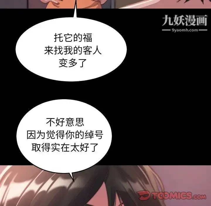 漫画《蜕变》第10话第114张图