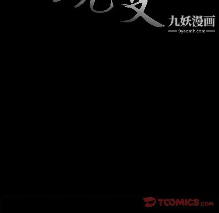 漫画《蜕变》第4话第12张图