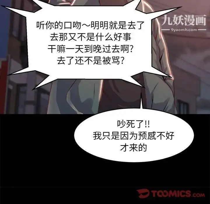 漫画《蜕变》第4话第66张图