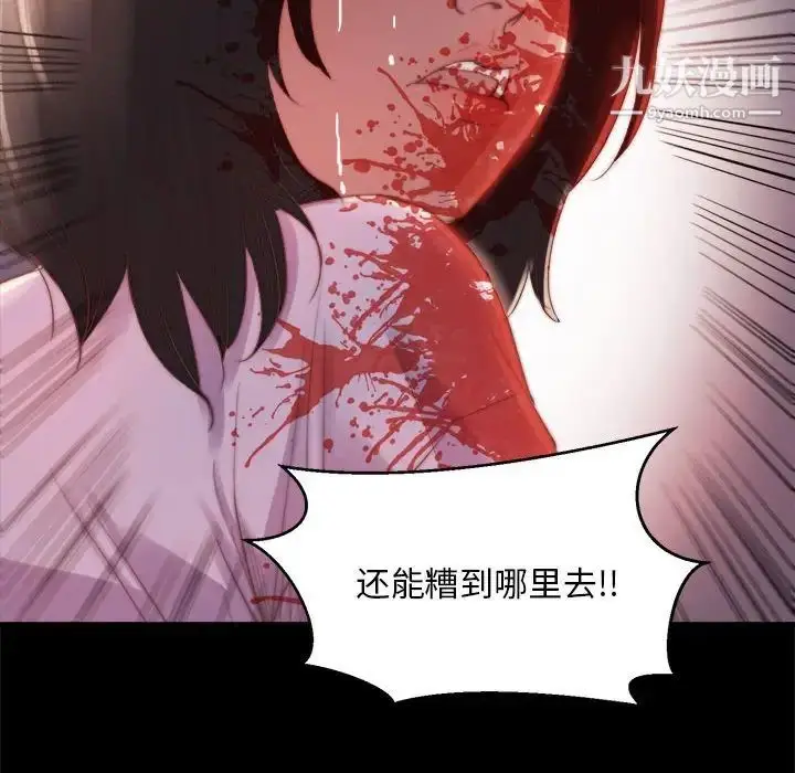 漫画《蜕变》第17话第101张图