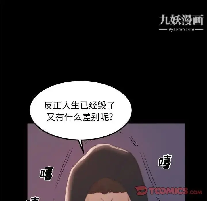 漫画《蜕变》第17话第102张图