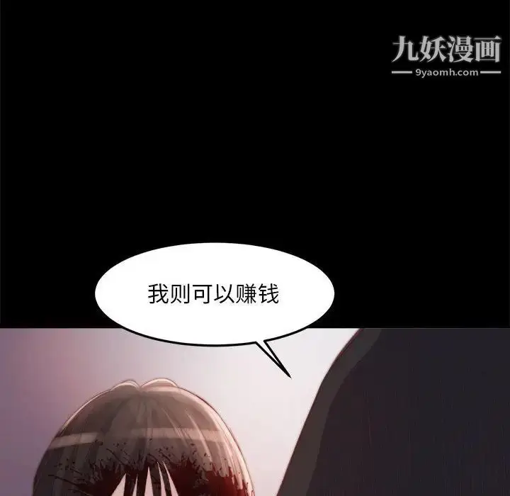 漫画《蜕变》第17话第107张图