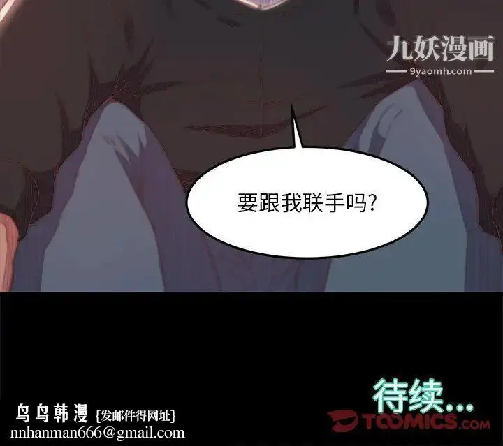 漫画《蜕变》第17话第110张图