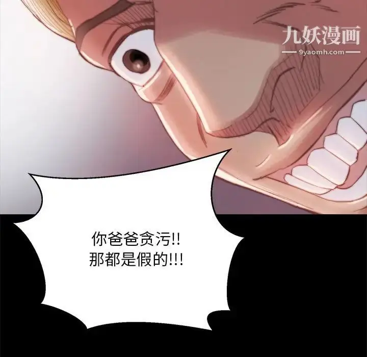 漫画《蜕变》第17话第32张图