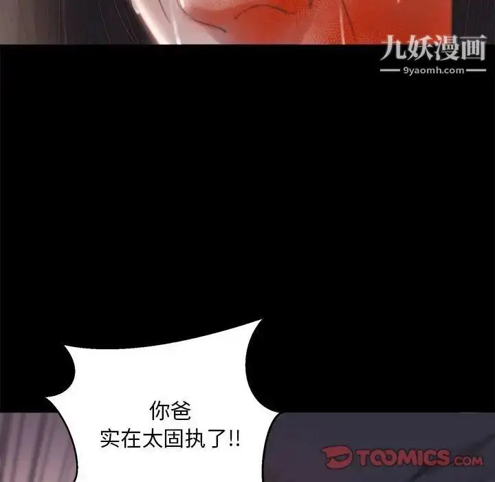 漫画《蜕变》第17话第34张图