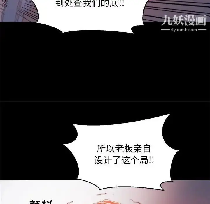 漫画《蜕变》第17话第36张图
