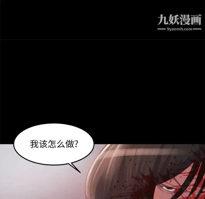 漫画《蜕变》第17话第97张图