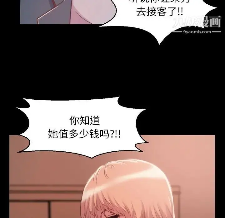 漫画《蜕变》第9话第108张图