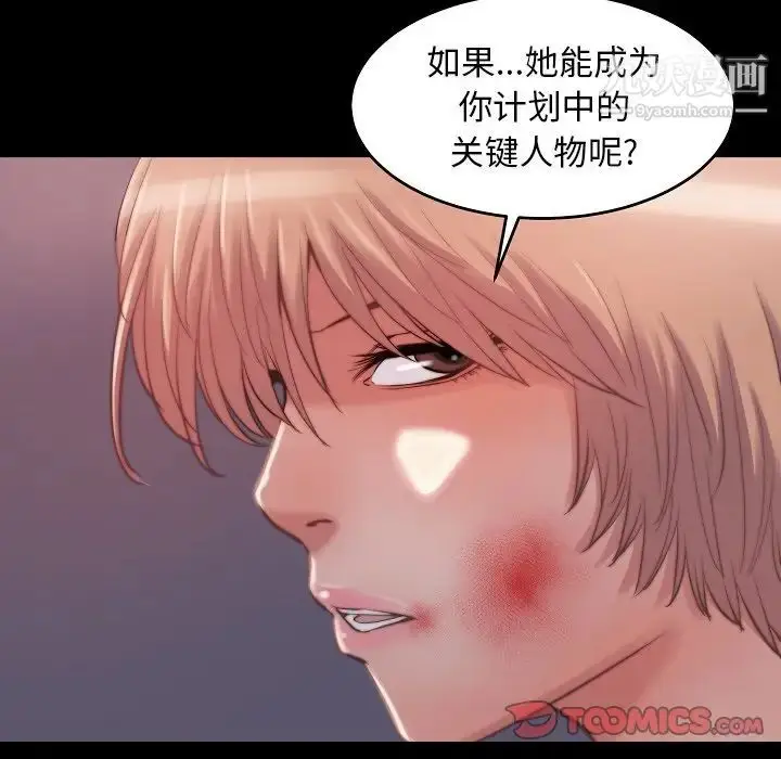 漫画《蜕变》第9话第110张图