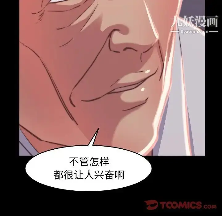 漫画《蜕变》第9话第18张图
