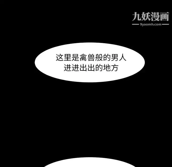 漫画《蜕变》第9话第43张图