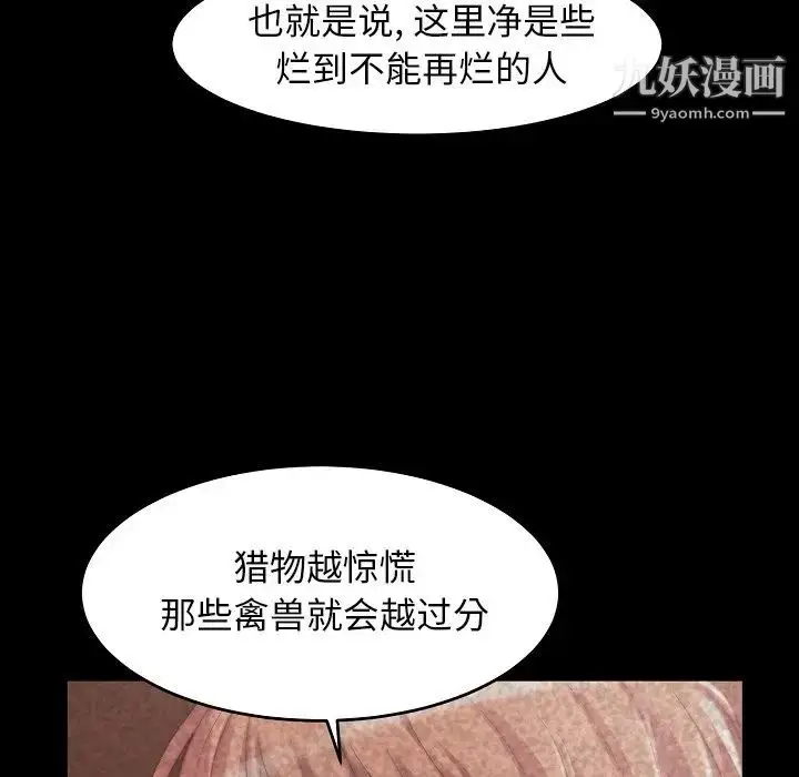 漫画《蜕变》第9话第44张图