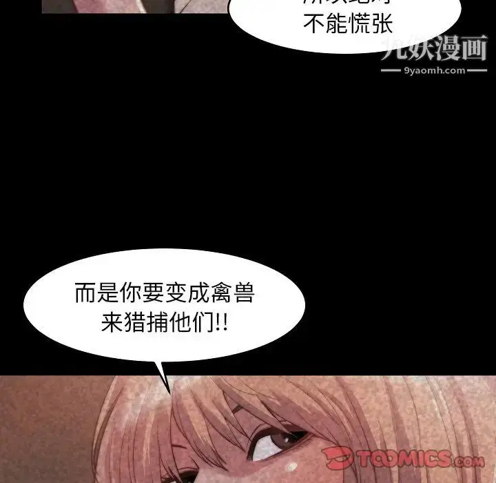 漫画《蜕变》第9话第46张图