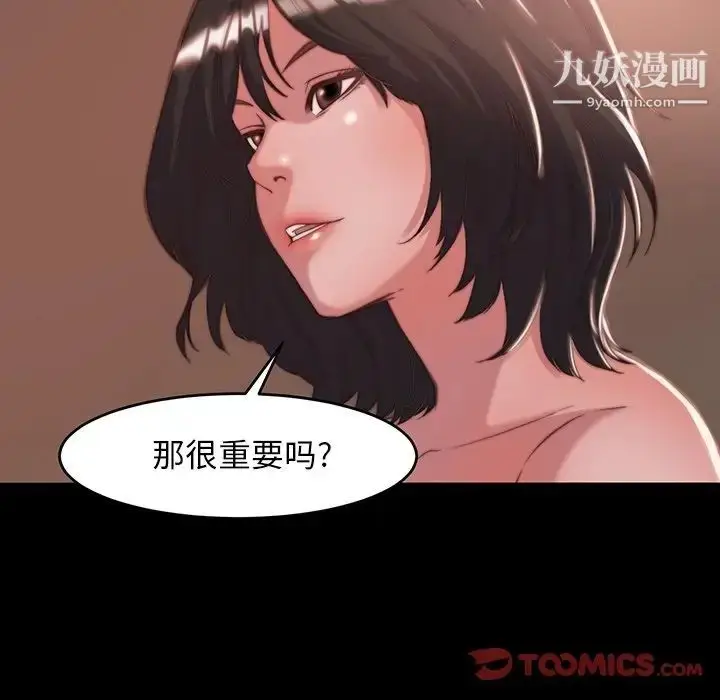 漫画《蜕变》第9话第62张图