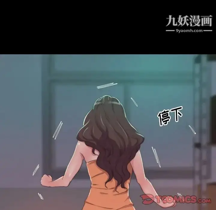 漫画《蜕变》第9话第94张图