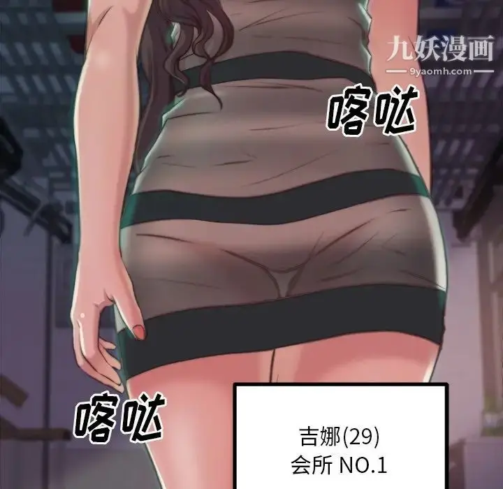 漫画《蜕变》第3话第87张图
