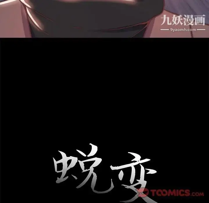 漫画《蜕变》第28话第38张图