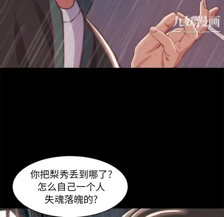 漫画《蜕变》第28话第52张图