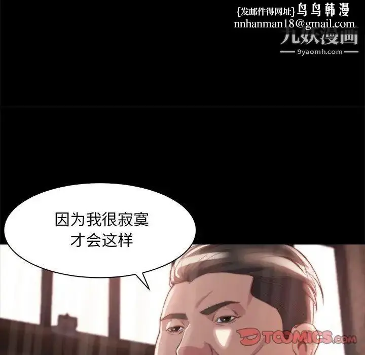 漫画《蜕变》第28话第54张图