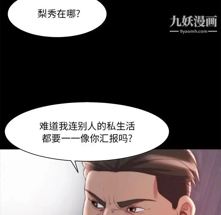 漫画《蜕变》第28话第57张图