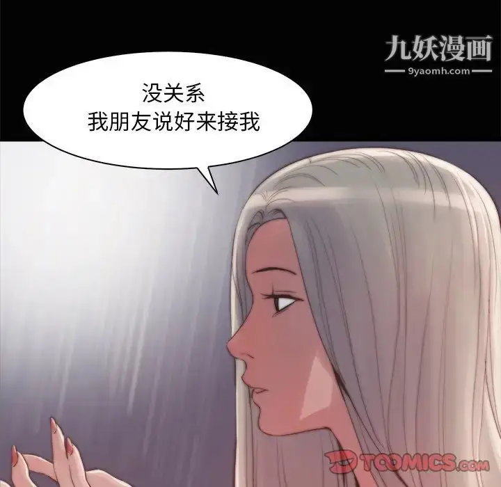 漫画《蜕变》第28话第66张图