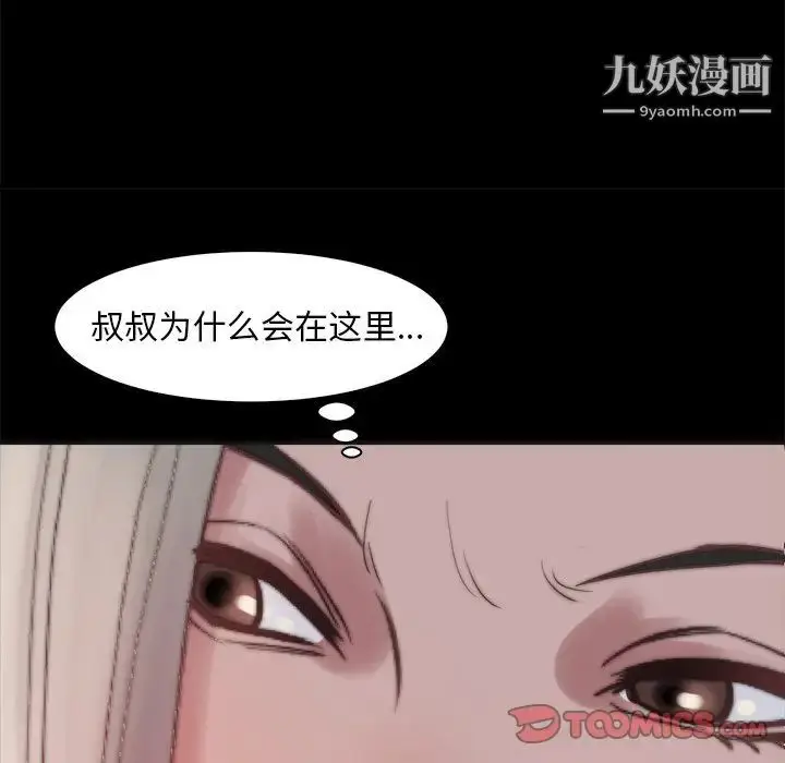 漫画《蜕变》第28话第74张图