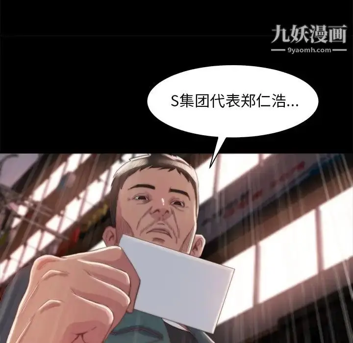 漫画《蜕变》第28话第81张图
