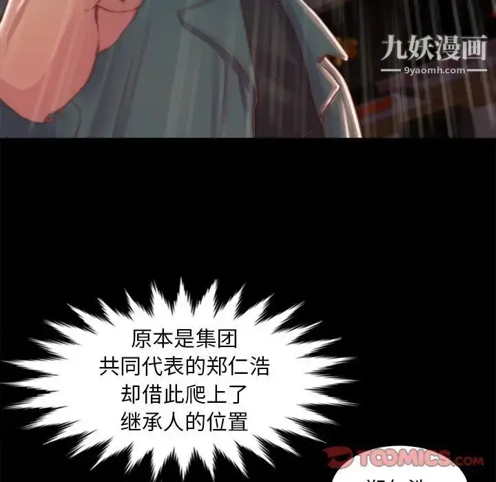 漫画《蜕变》第28话第82张图