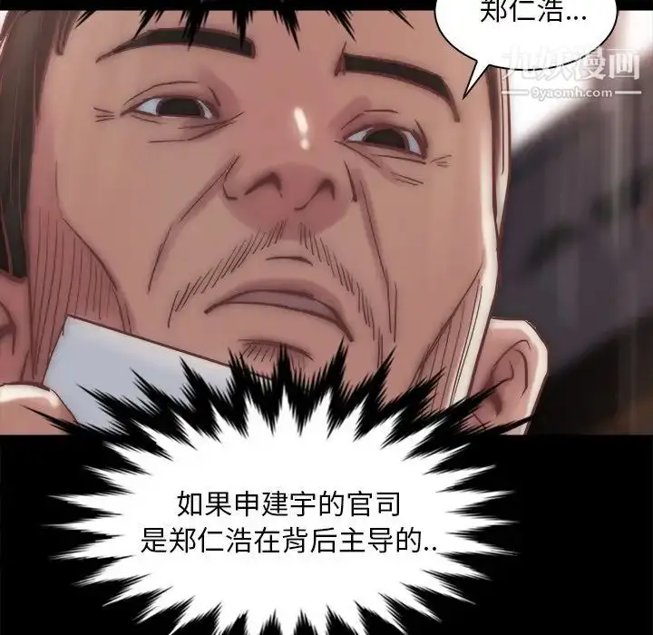 漫画《蜕变》第28话第83张图