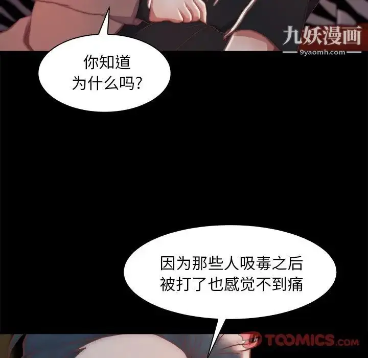 漫画《蜕变》第28话第98张图