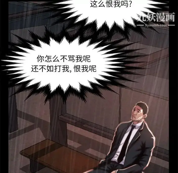 漫画《蜕变》第5话第97张图