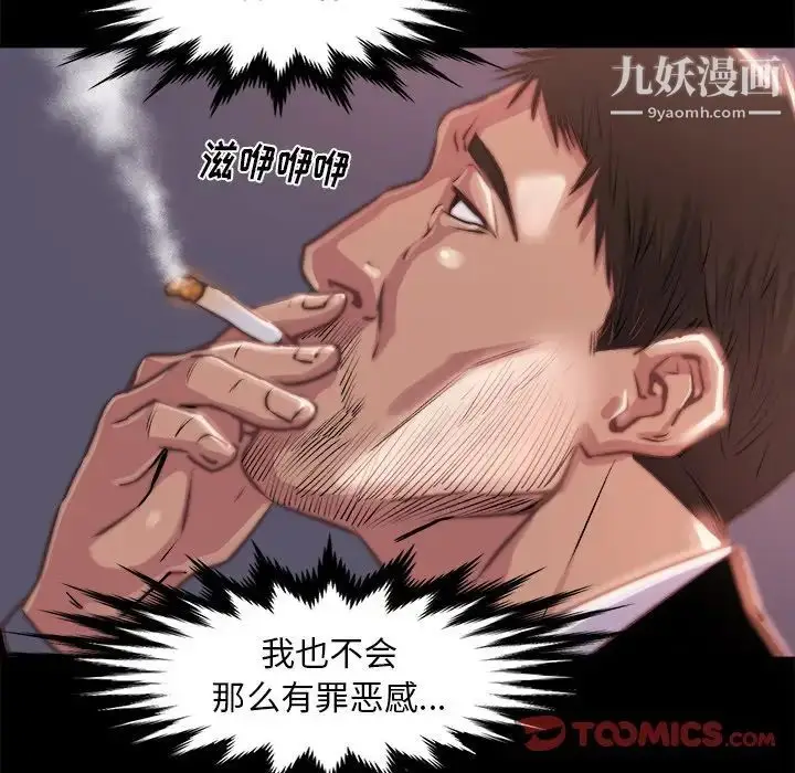 漫画《蜕变》第5话第99张图