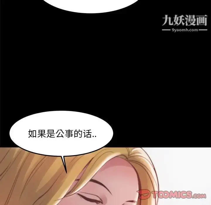 漫画《蜕变》第21话第108张图