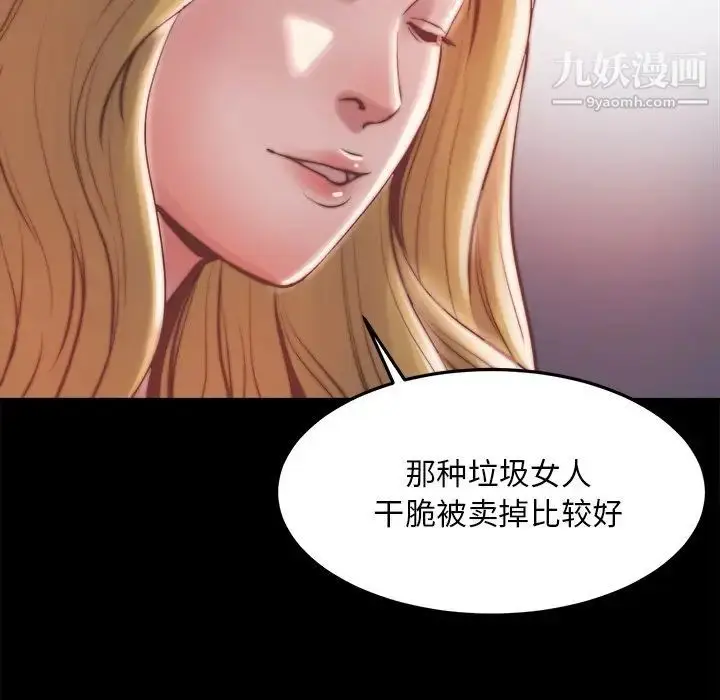 漫画《蜕变》第21话第109张图