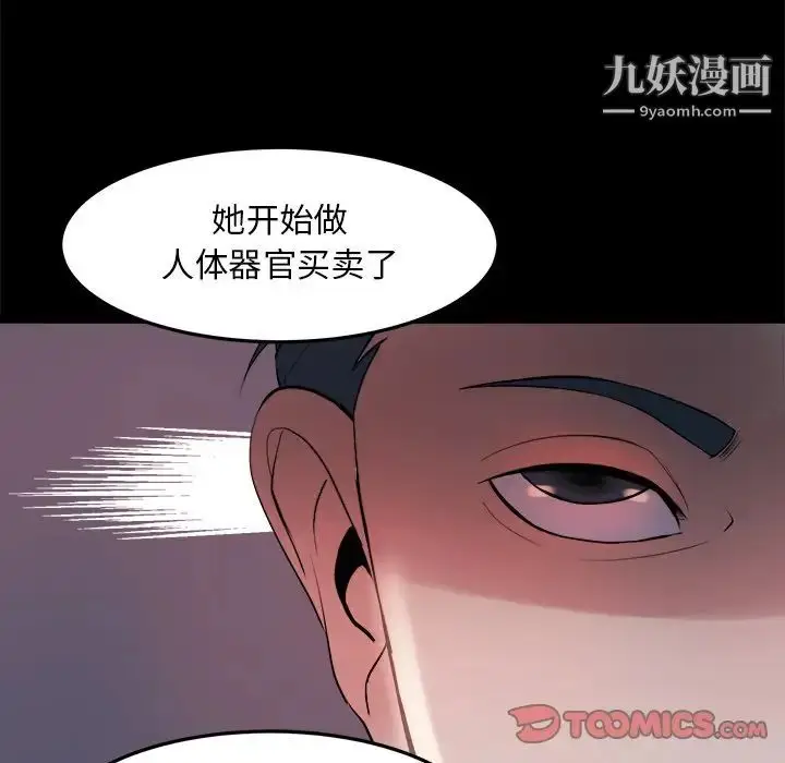 漫画《蜕变》第21话第114张图