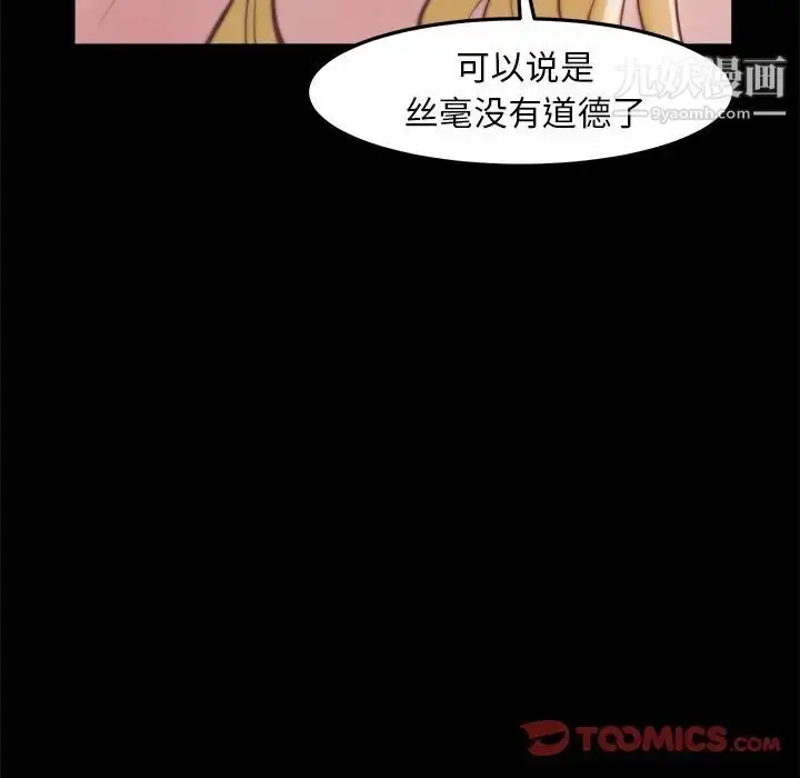 漫画《蜕变》第21话第117张图