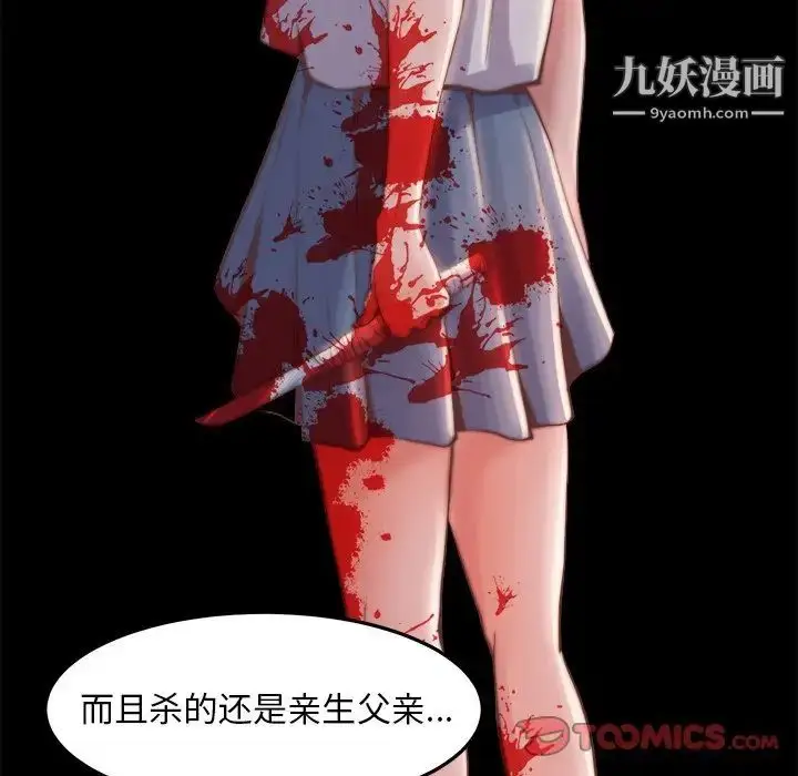 漫画《蜕变》第21话第120张图