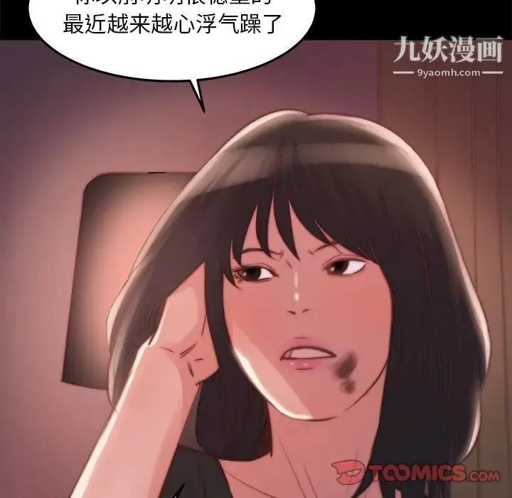漫画《蜕变》第21话第30张图