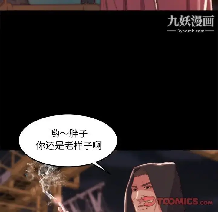 漫画《蜕变》第21话第42张图