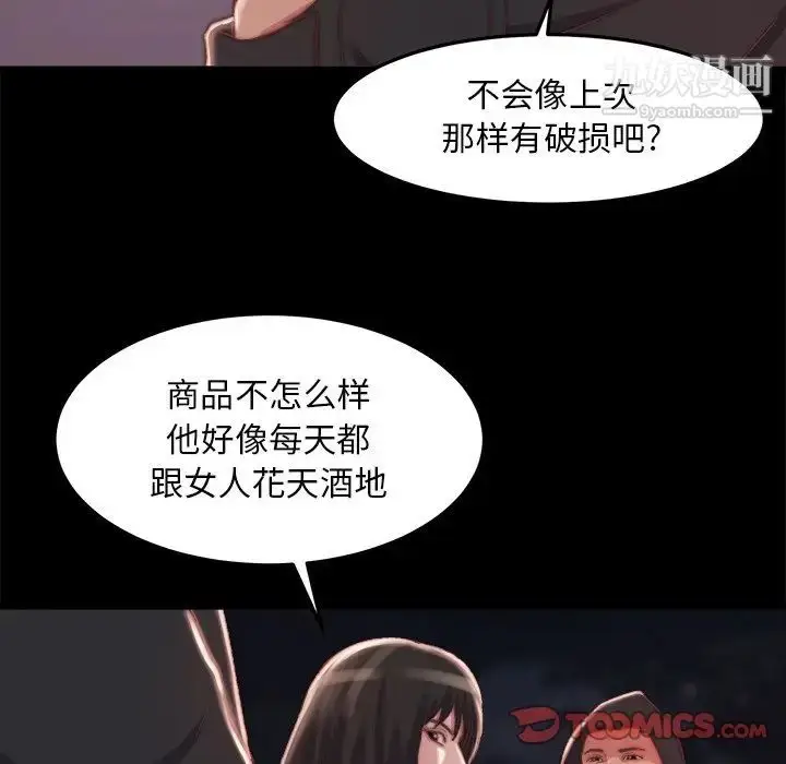漫画《蜕变》第21话第48张图