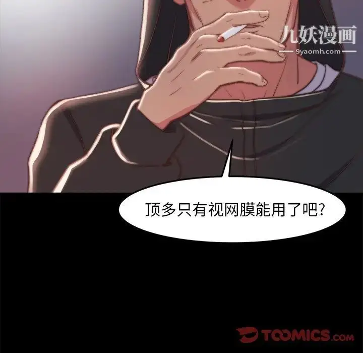 漫画《蜕变》第21话第51张图