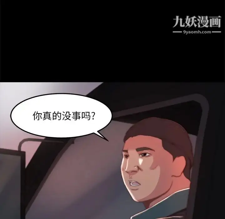 漫画《蜕变》第21话第62张图
