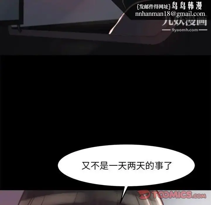 漫画《蜕变》第21话第63张图