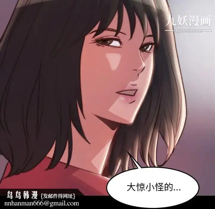漫画《蜕变》第21话第64张图