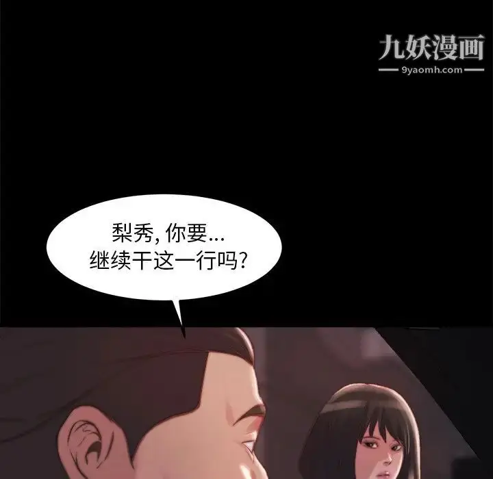 漫画《蜕变》第21话第65张图