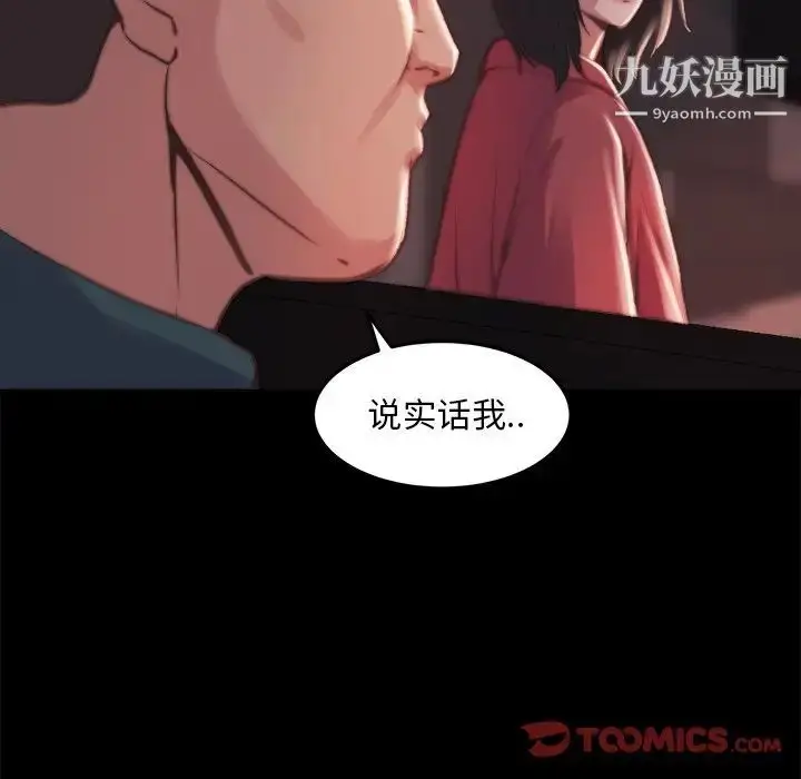 漫画《蜕变》第21话第66张图