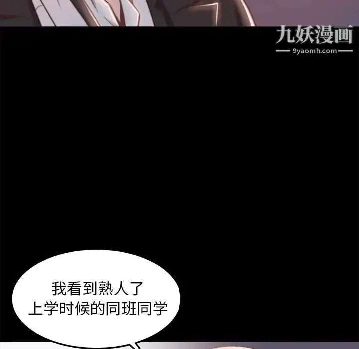 漫画《蜕变》第21话第79张图