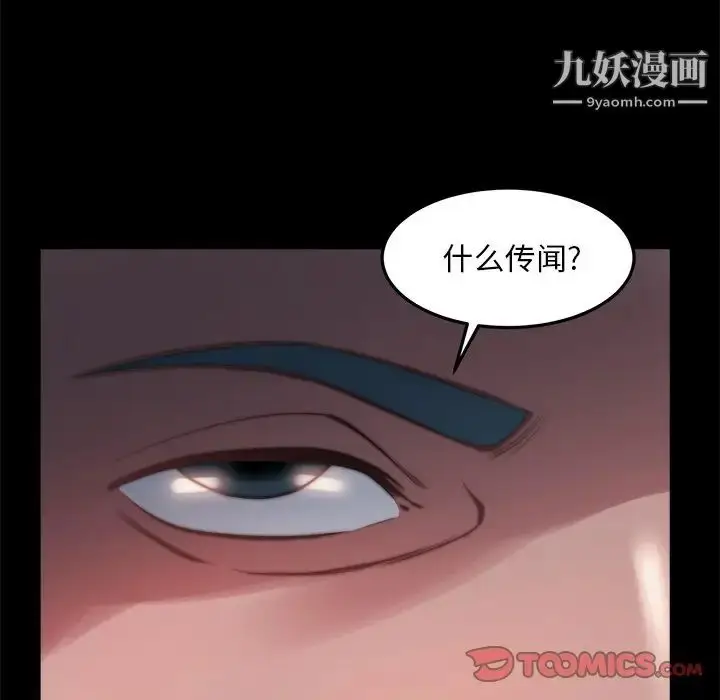 漫画《蜕变》第21话第81张图