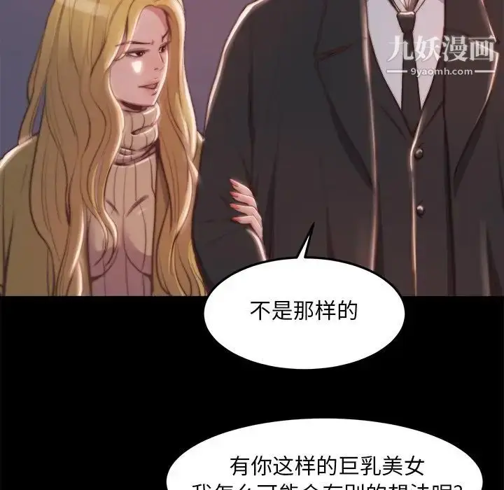 漫画《蜕变》第21话第83张图