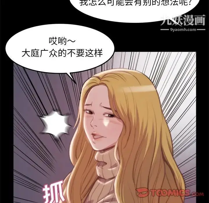 漫画《蜕变》第21话第84张图
